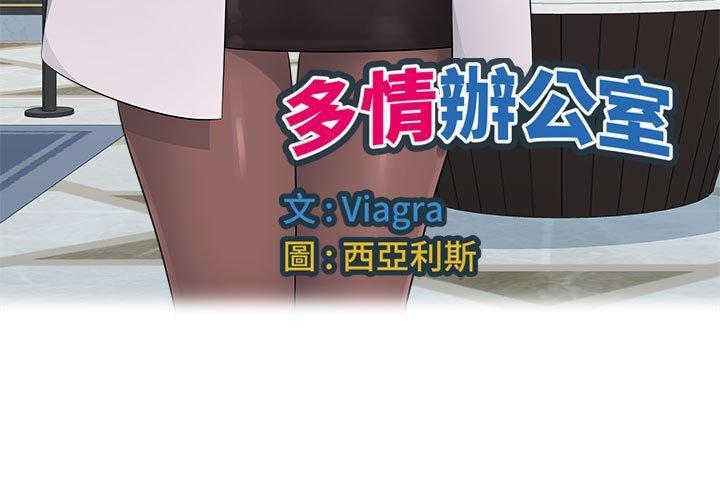 多情辦公室，第 14 話，第 3 页