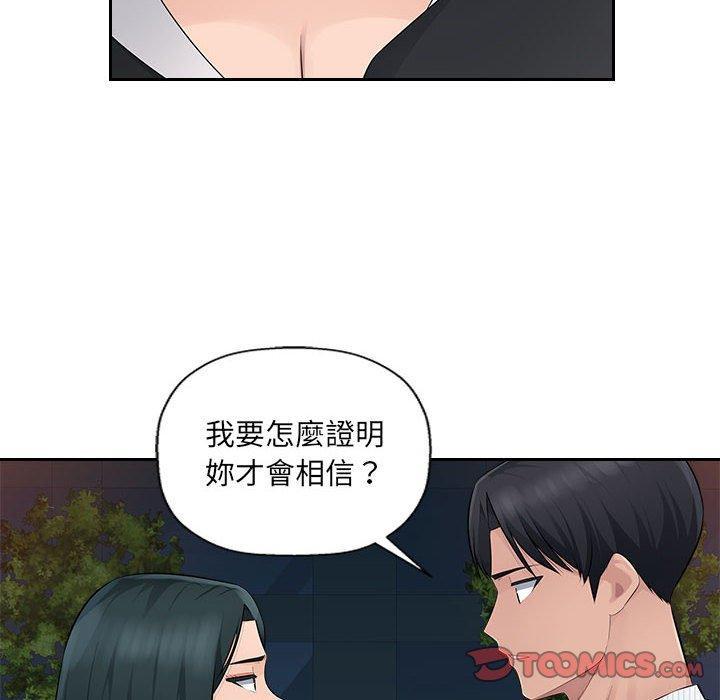 多情辦公室，第 15 話，第 44 页