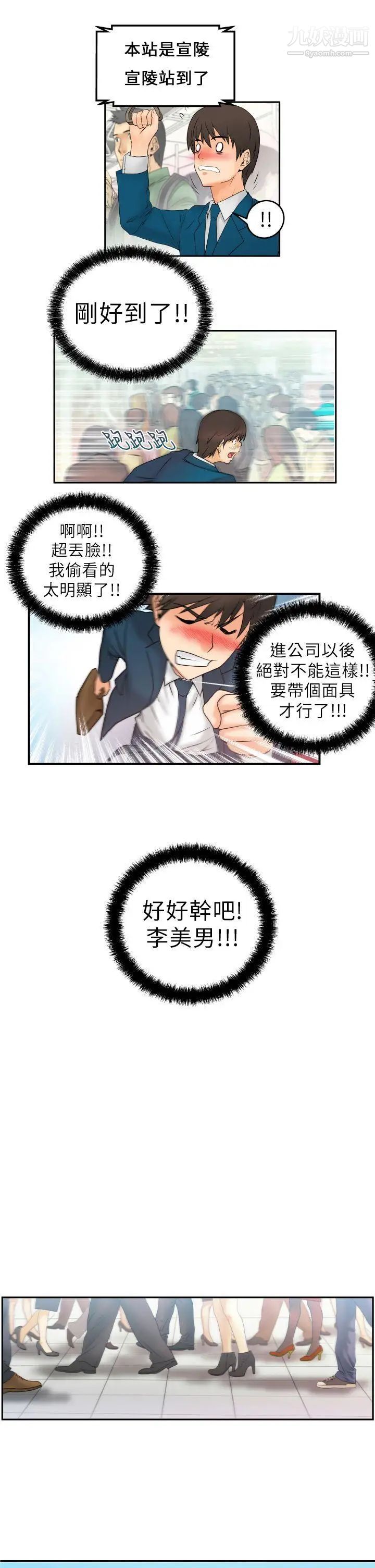 撲通撲通!MYOFFICELADYS，第1話，第 11 页