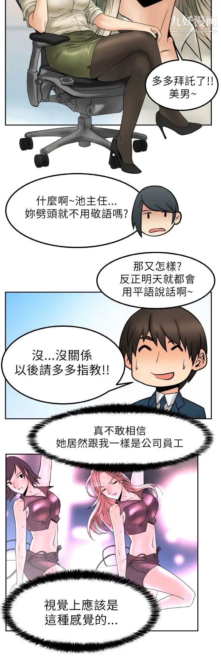 撲通撲通!MYOFFICELADYS，第1話，第 21 页