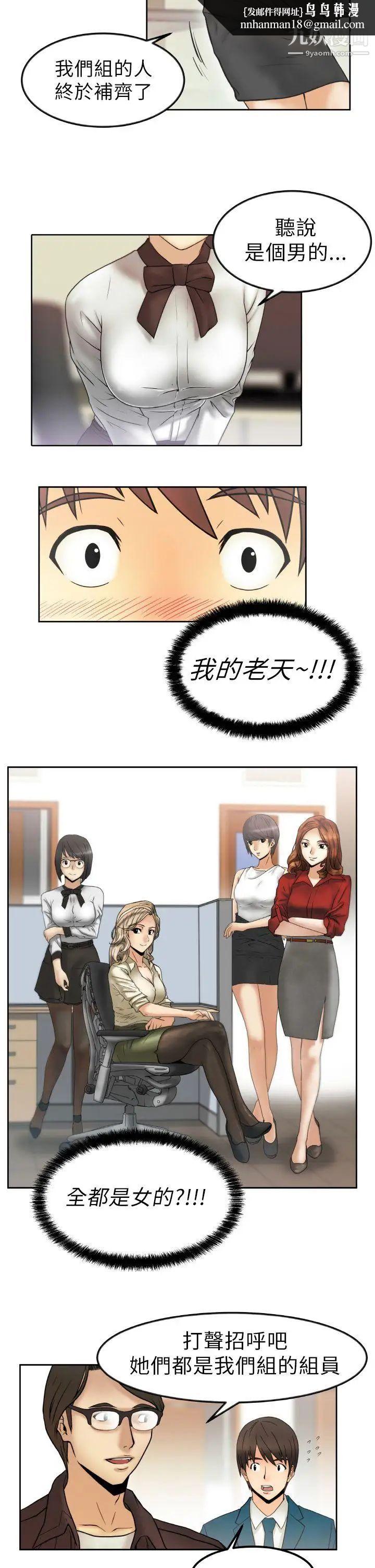 撲通撲通!MYOFFICELADYS，第1話，第 17 页