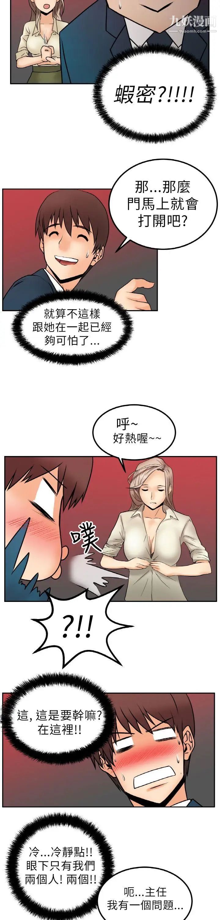 撲通撲通!MYOFFICELADYS，第1話，第 28 页