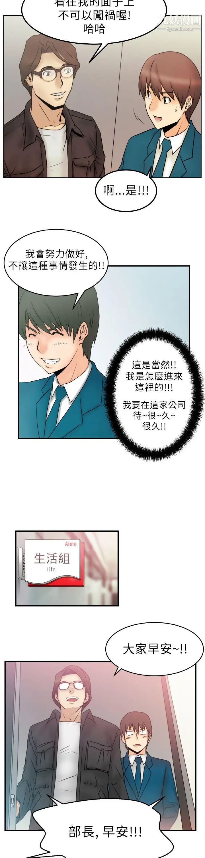 撲通撲通!MYOFFICELADYS，第1話，第 15 页