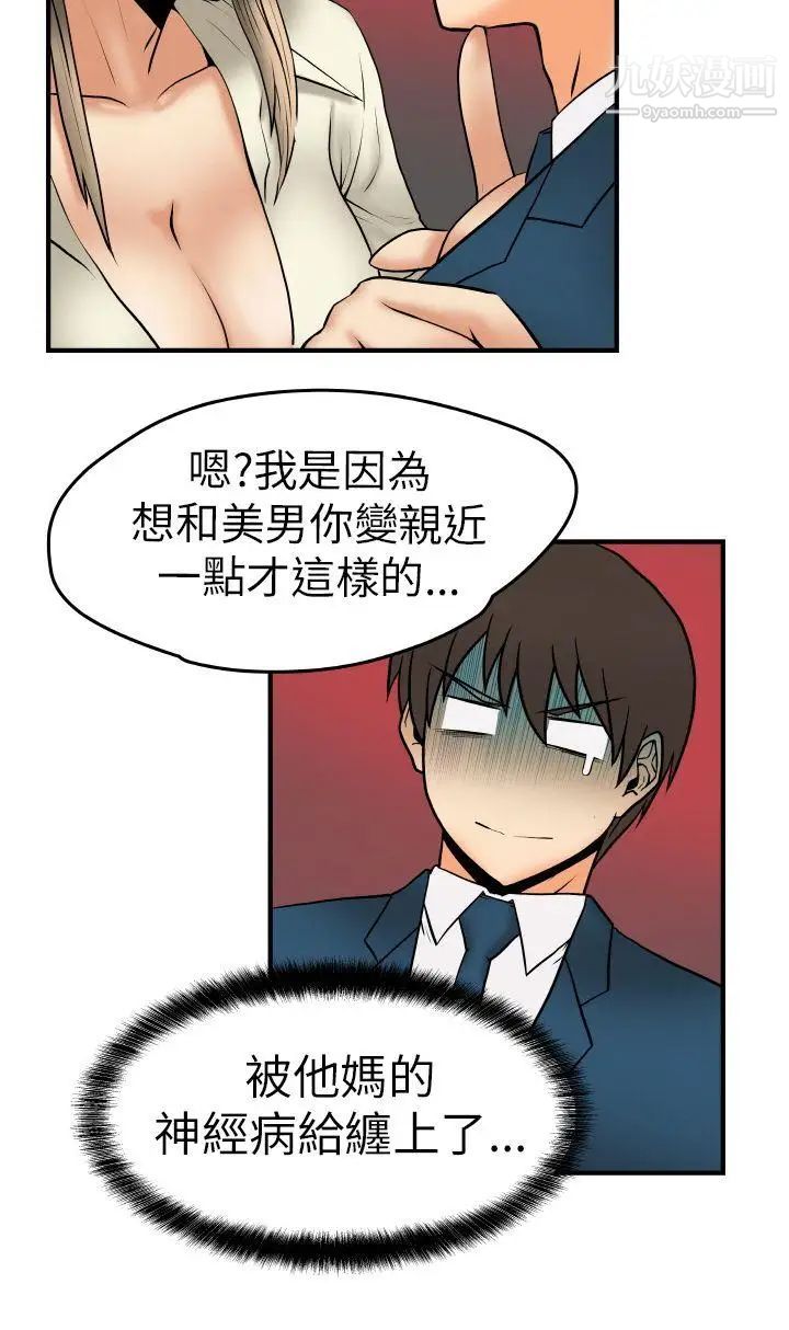 撲通撲通!MYOFFICELADYS，第2話，第 5 页