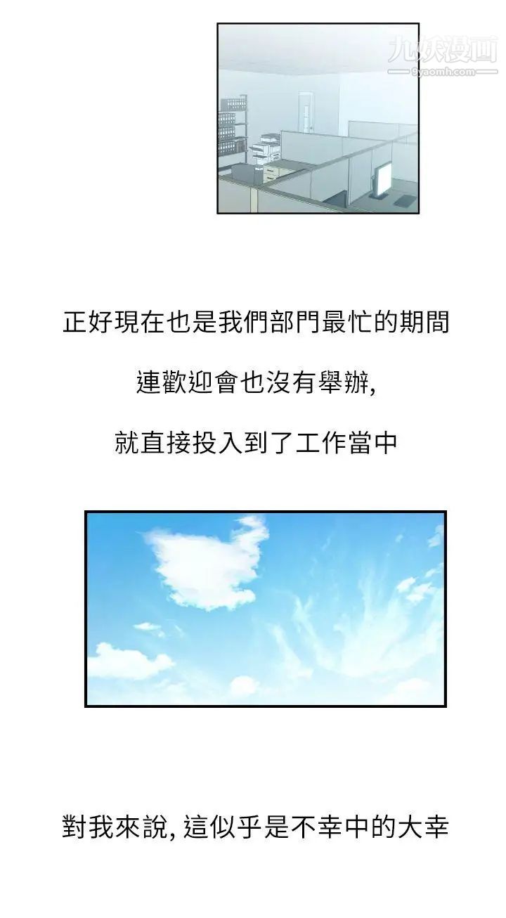 撲通撲通!MYOFFICELADYS，第2話，第 8 页