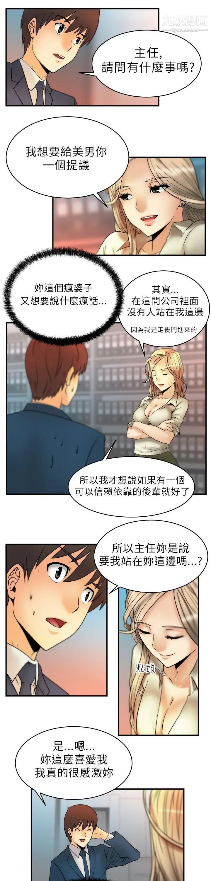 撲通撲通!MYOFFICELADYS，第2話，第 12 页