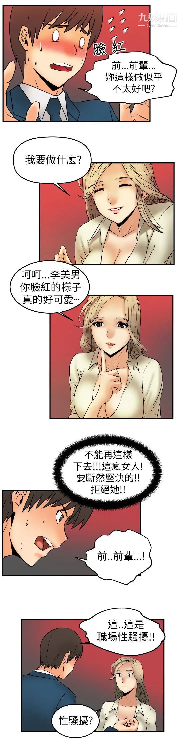 撲通撲通!MYOFFICELADYS，第2話，第 3 页