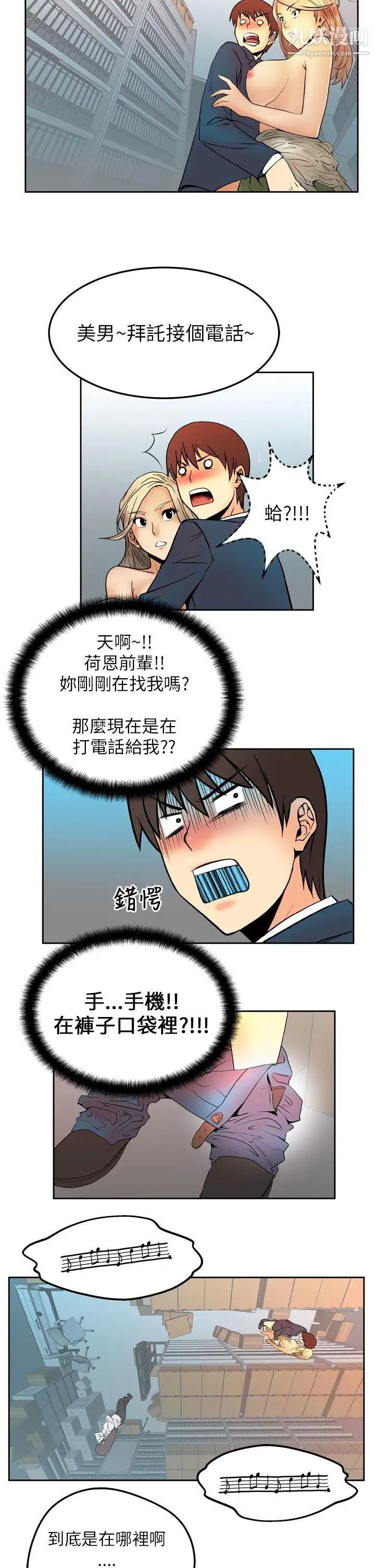 撲通撲通!MYOFFICELADYS，第3話，第 11 页