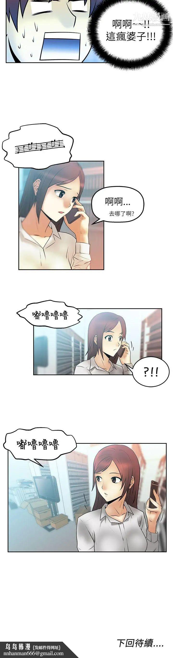 撲通撲通!MYOFFICELADYS，第3話，第 15 页