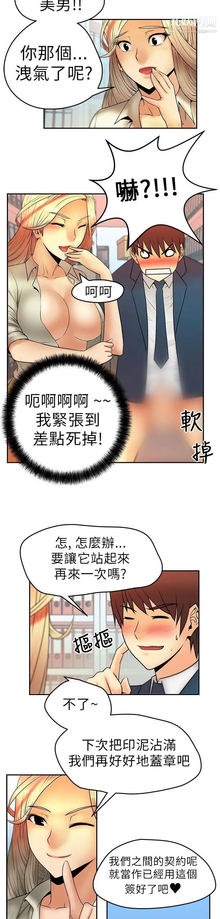 撲通撲通!MYOFFICELADYS，第4話，第 5 页