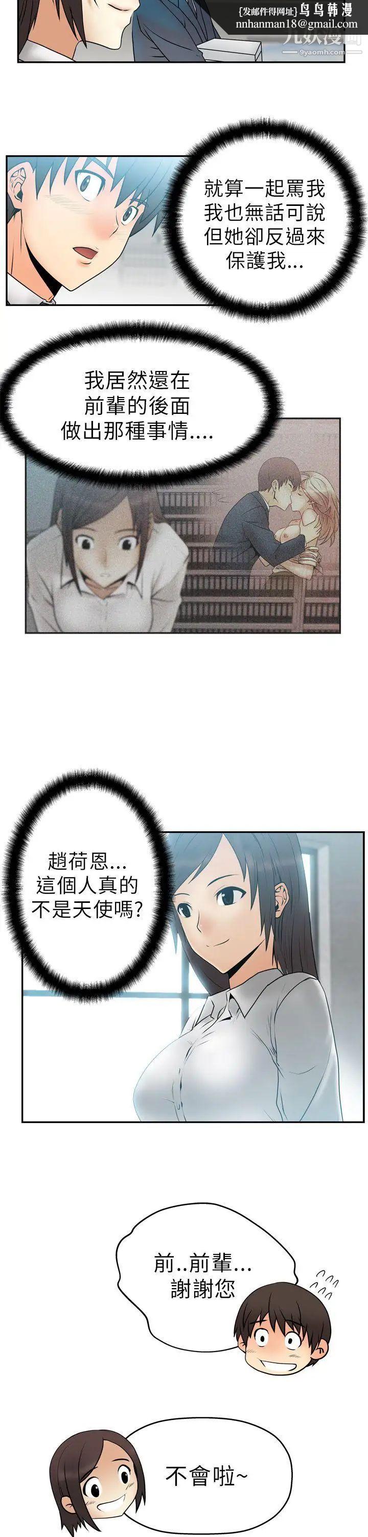 撲通撲通!MYOFFICELADYS，第4話，第 11 页