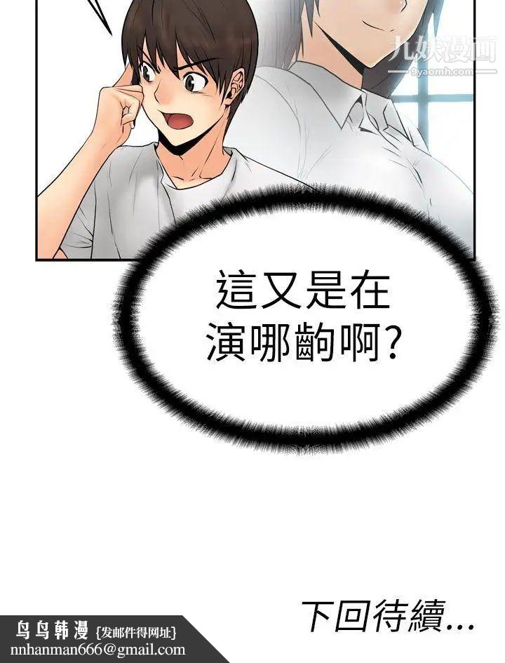 撲通撲通!MYOFFICELADYS，第4話，第 21 页