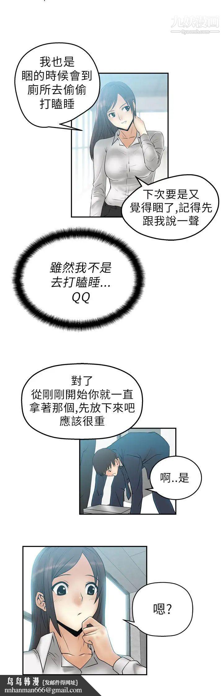 撲通撲通!MYOFFICELADYS，第4話，第 12 页