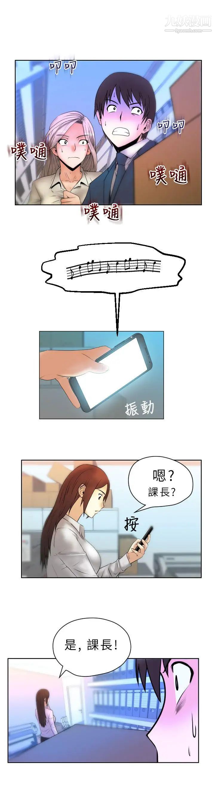 撲通撲通!MYOFFICELADYS，第4話，第 3 页