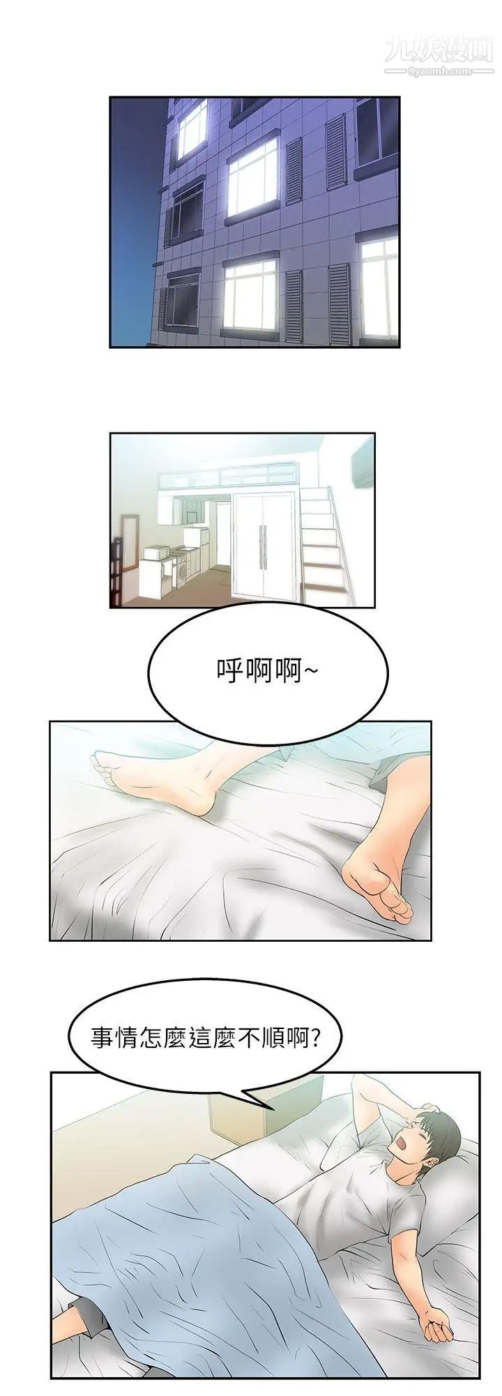撲通撲通!MYOFFICELADYS，第4話，第 15 页
