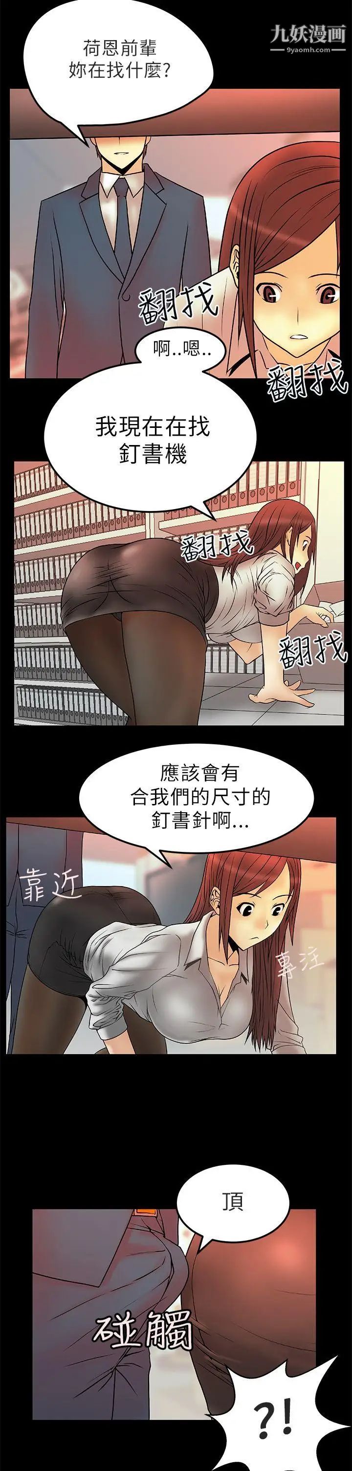 撲通撲通!MYOFFICELADYS，第5話，第 5 页