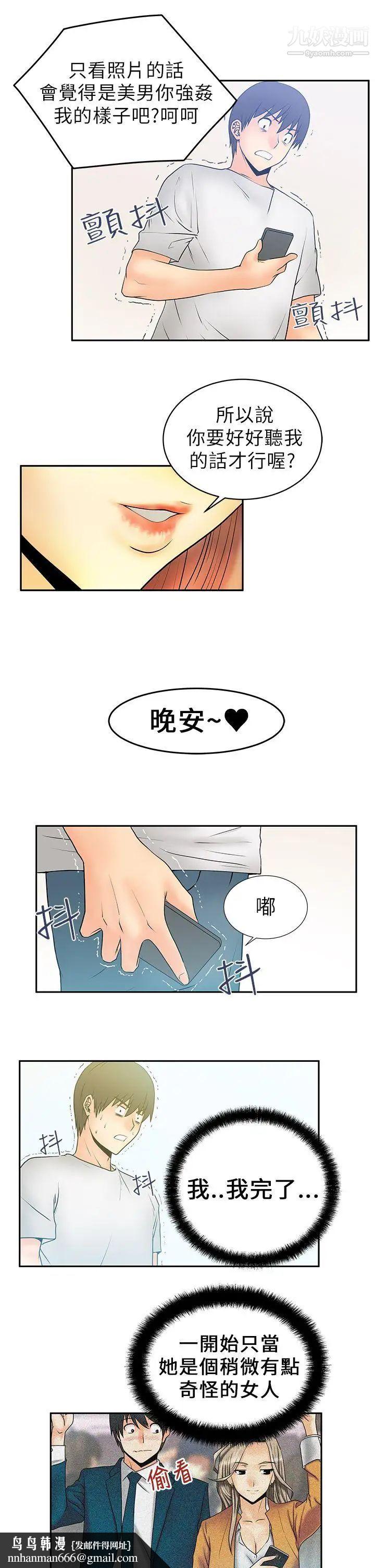 撲通撲通!MYOFFICELADYS，第5話，第 11 页