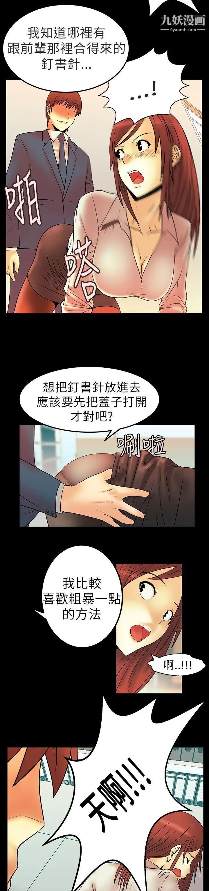 撲通撲通!MYOFFICELADYS，第5話，第 6 页