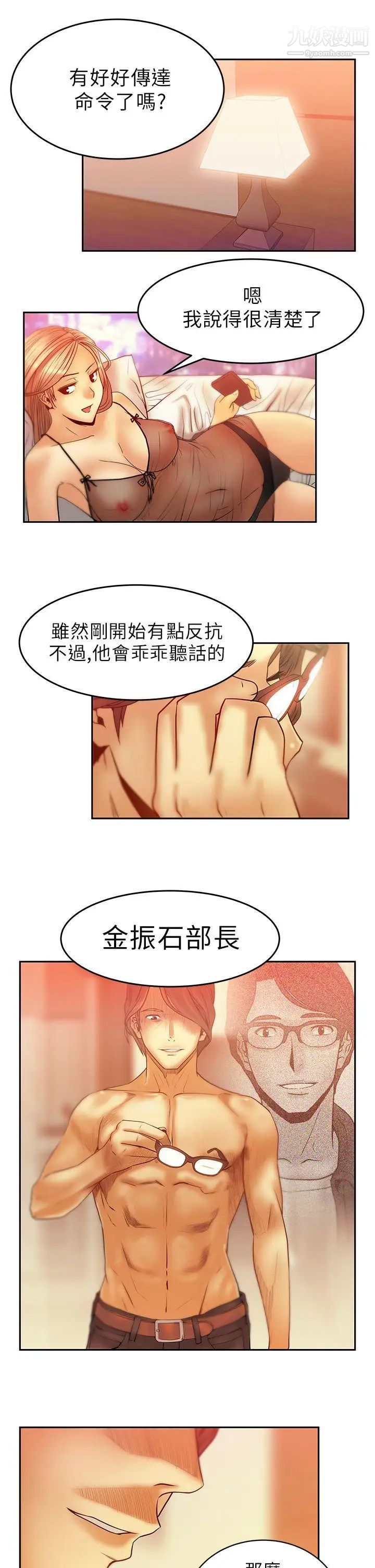 撲通撲通!MYOFFICELADYS，第5話，第 17 页