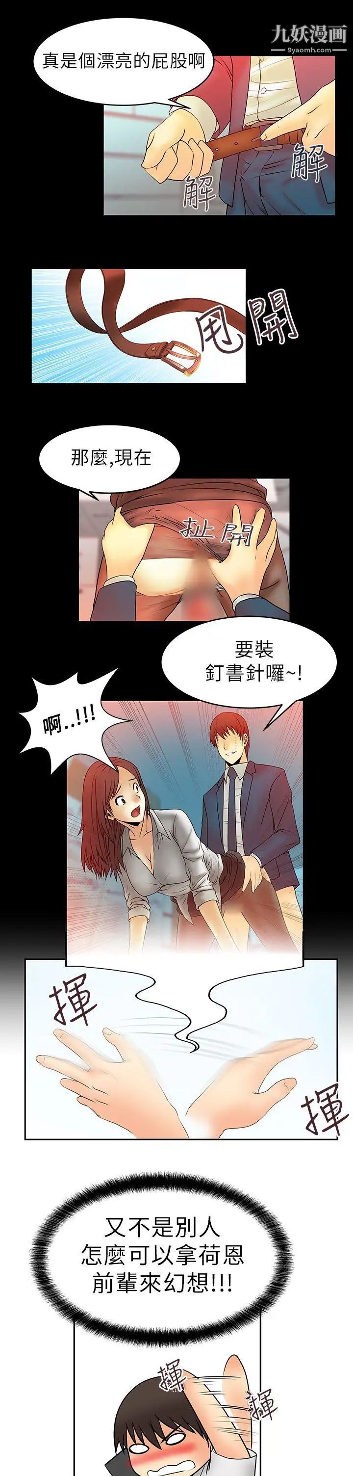 撲通撲通!MYOFFICELADYS，第5話，第 8 页