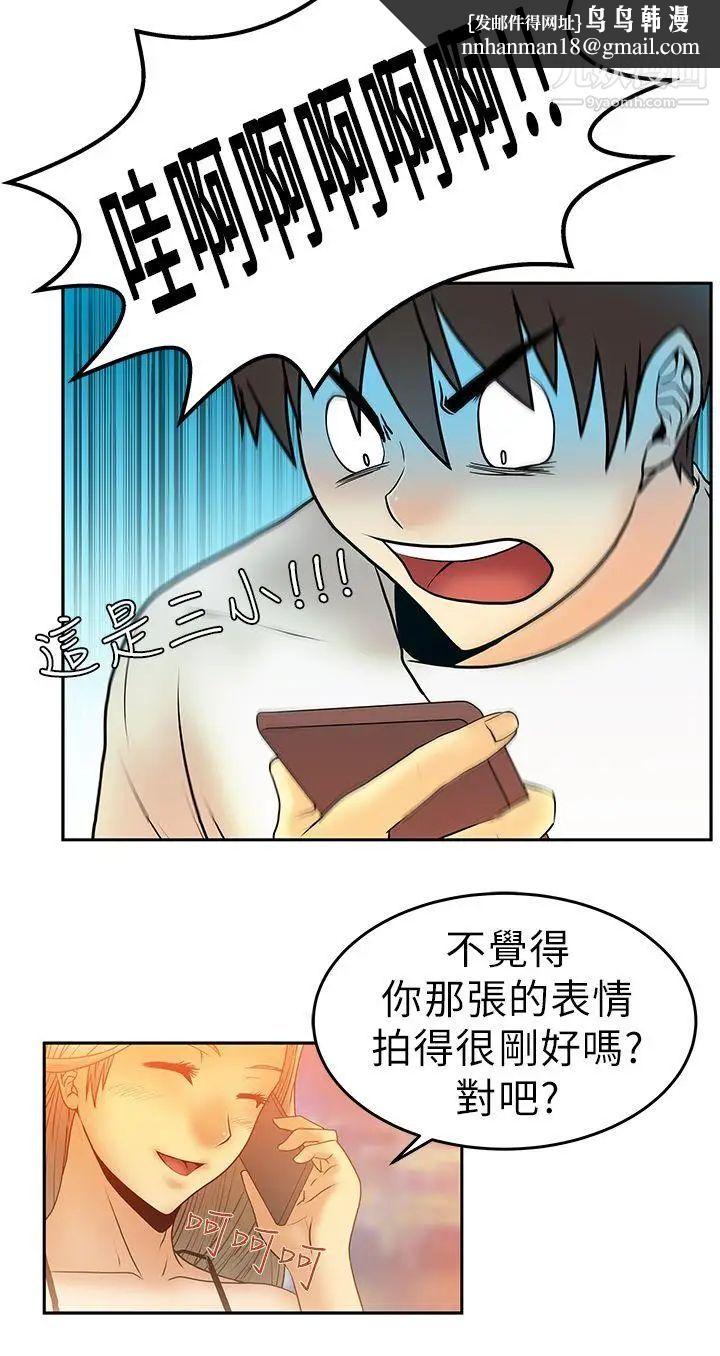 撲通撲通!MYOFFICELADYS，第5話，第 10 页