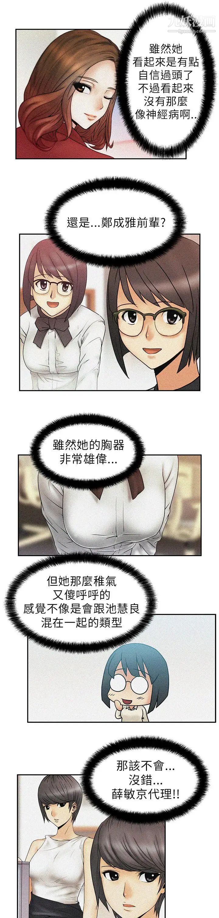 撲通撲通!MYOFFICELADYS，第5話，第 15 页
