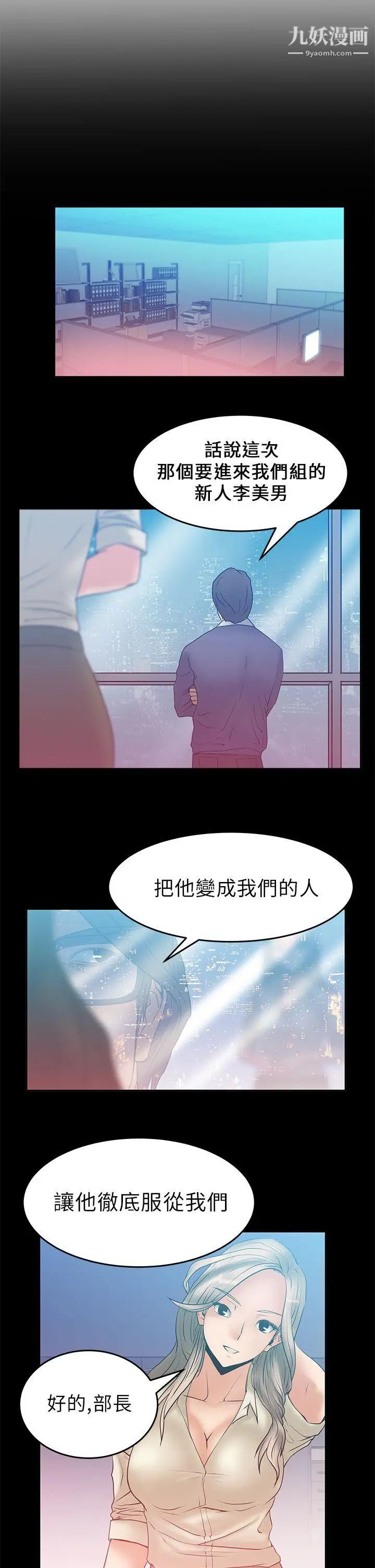 撲通撲通!MYOFFICELADYS，第6話，第 11 页