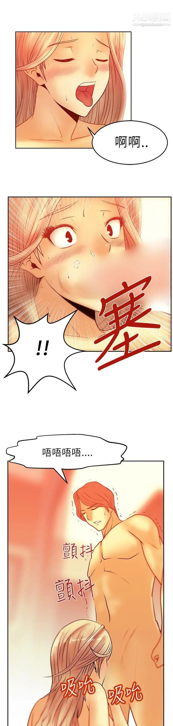 撲通撲通!MYOFFICELADYS，第6話，第 21 页