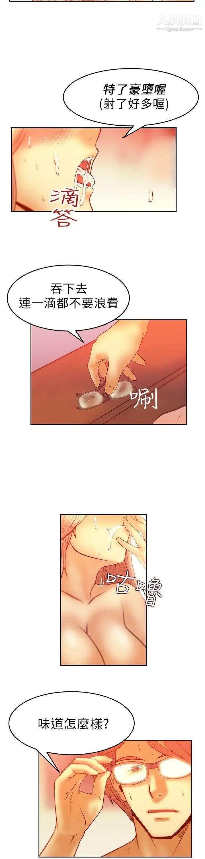 撲通撲通!MYOFFICELADYS，第6話，第 22 页