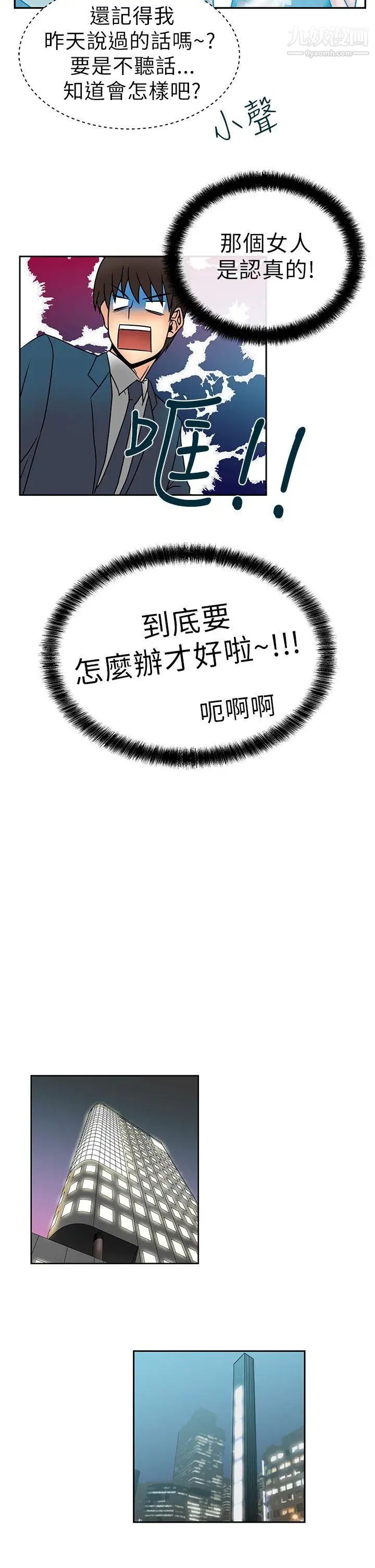 撲通撲通!MYOFFICELADYS，第7話，第 5 页