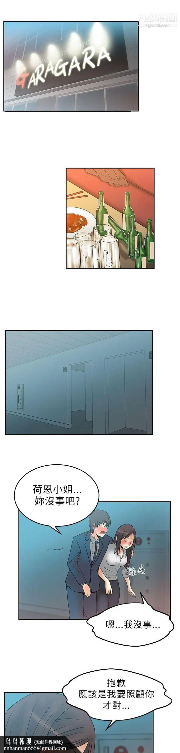 撲通撲通!MYOFFICELADYS，第7話，第 11 页