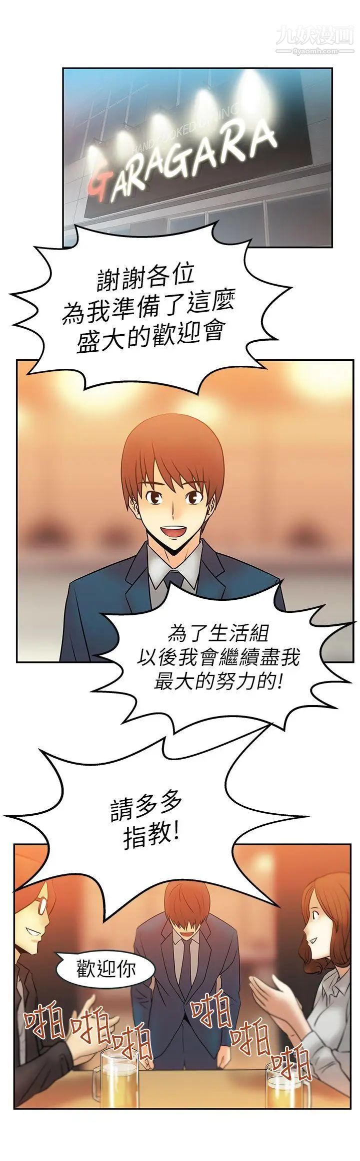撲通撲通!MYOFFICELADYS，第7話，第 6 页
