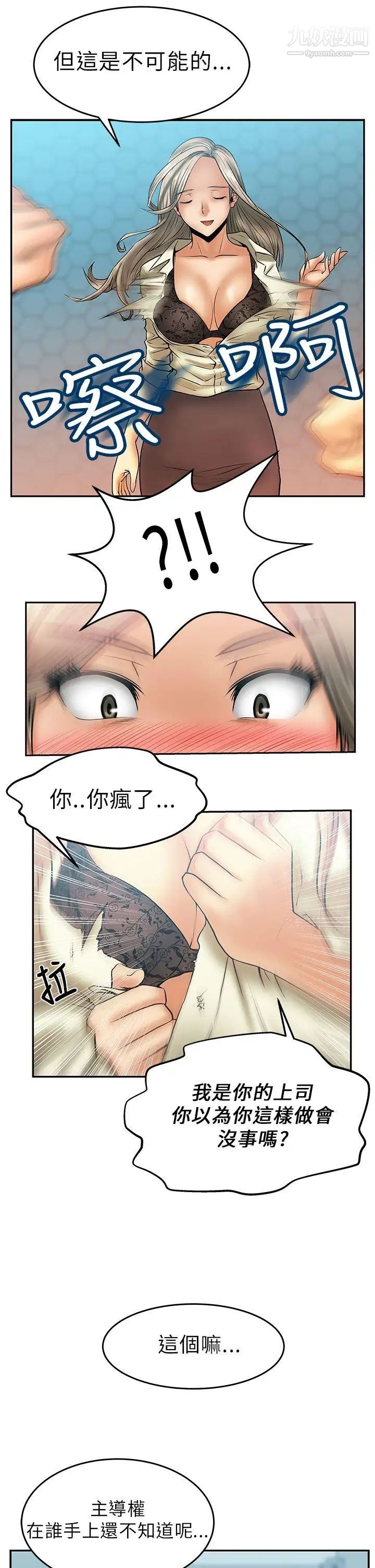 撲通撲通!MYOFFICELADYS，第7話，第 17 页