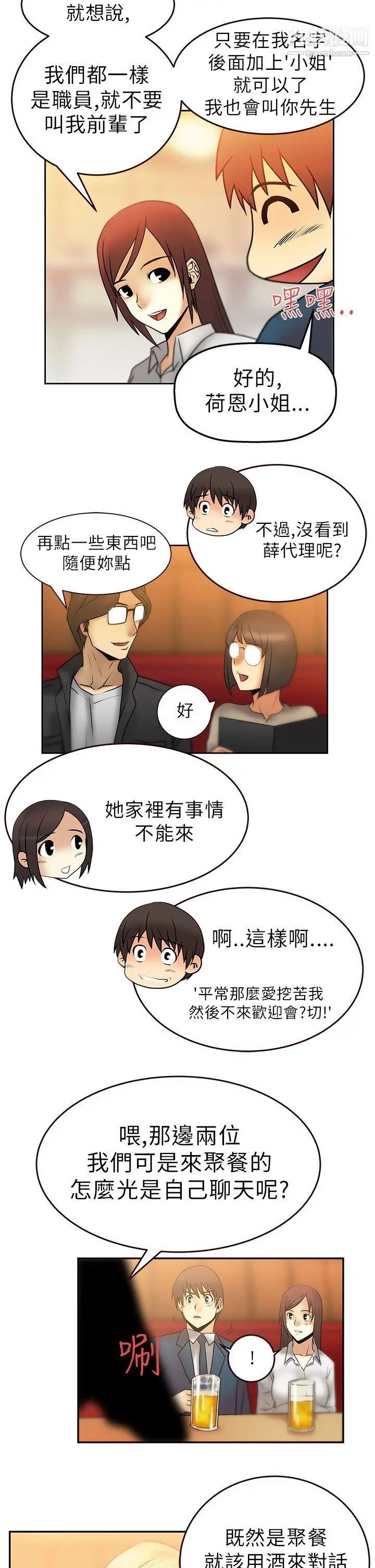 撲通撲通!MYOFFICELADYS，第7話，第 8 页