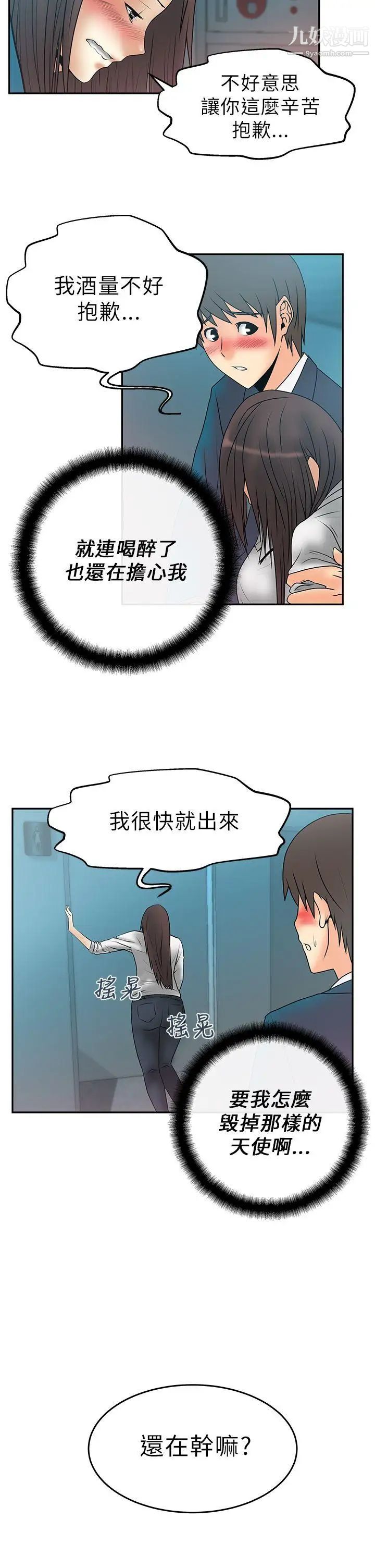 撲通撲通!MYOFFICELADYS，第7話，第 12 页