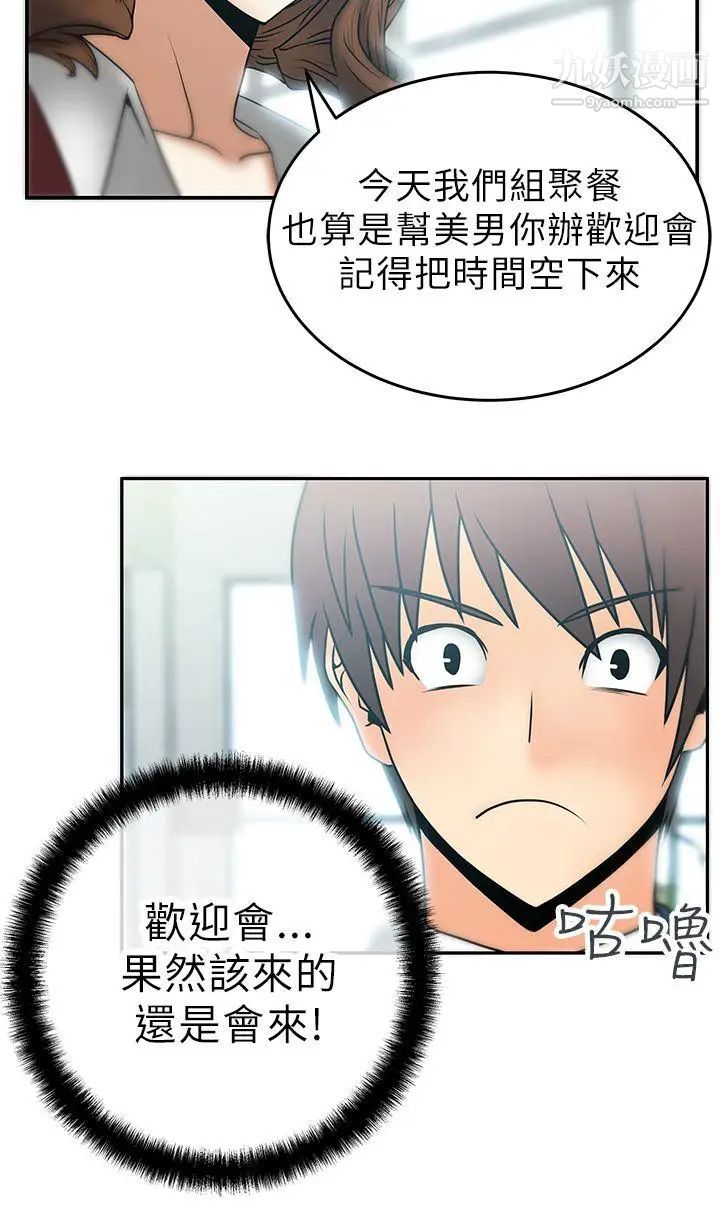 撲通撲通!MYOFFICELADYS，第7話，第 3 页