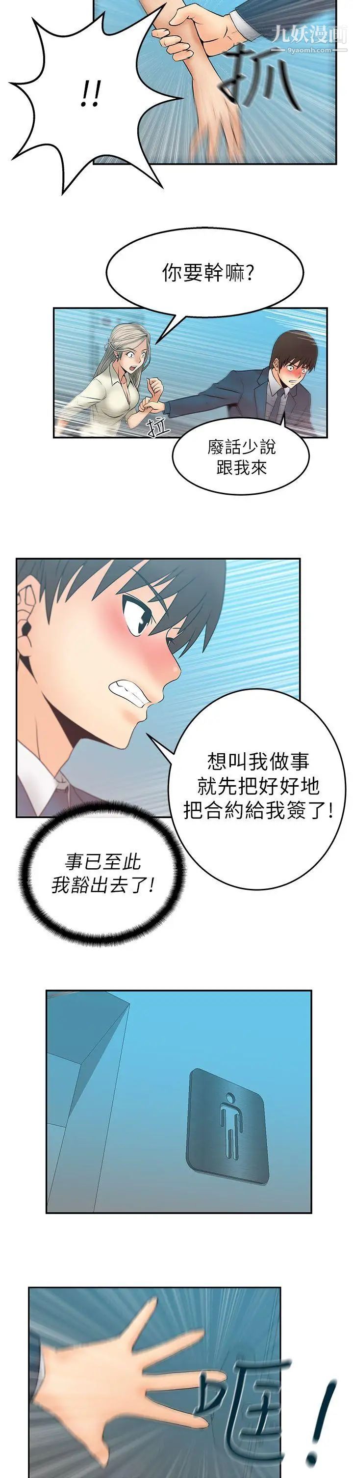 撲通撲通!MYOFFICELADYS，第7話，第 15 页