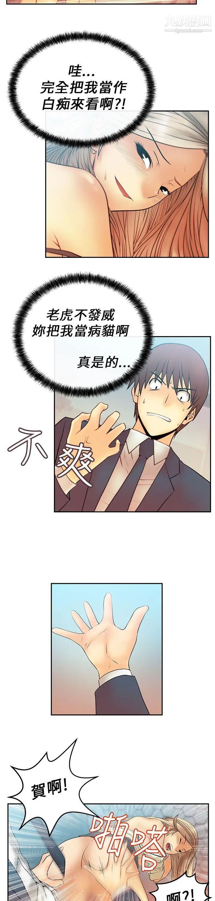撲通撲通!MYOFFICELADYS，第8話，第 5 页