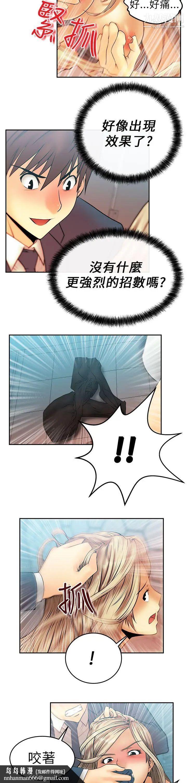 撲通撲通!MYOFFICELADYS，第8話，第 11 页