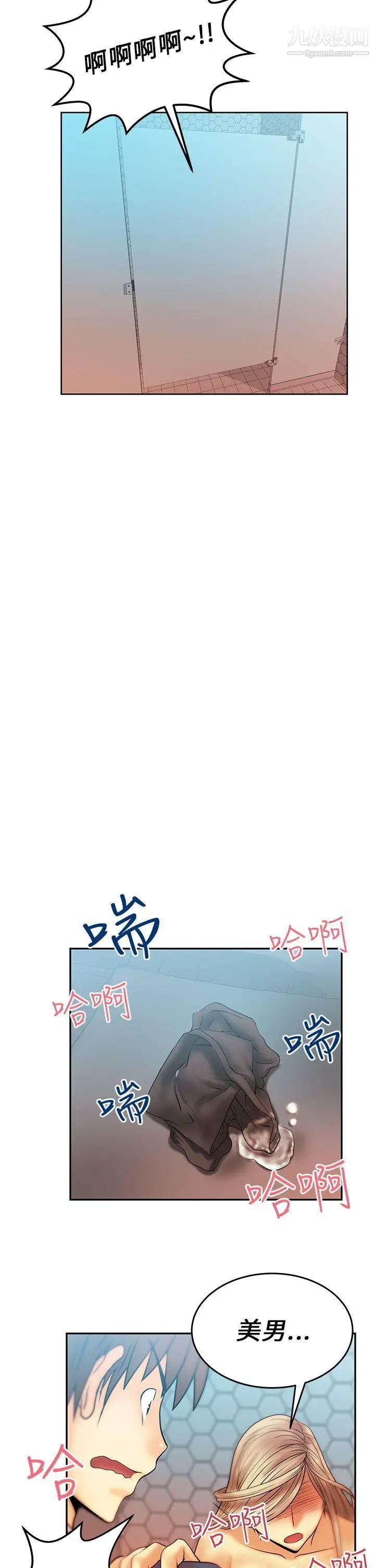 撲通撲通!MYOFFICELADYS，第8話，第 17 页