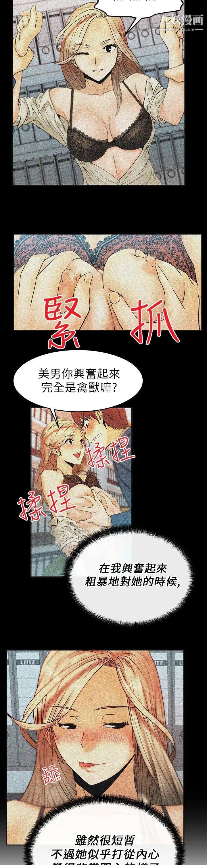 撲通撲通!MYOFFICELADYS，第8話，第 8 页