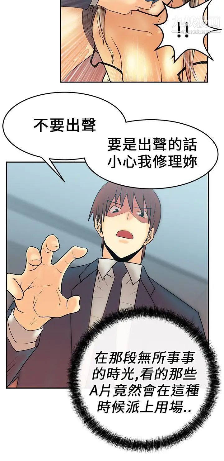 撲通撲通!MYOFFICELADYS，第8話，第 12 页