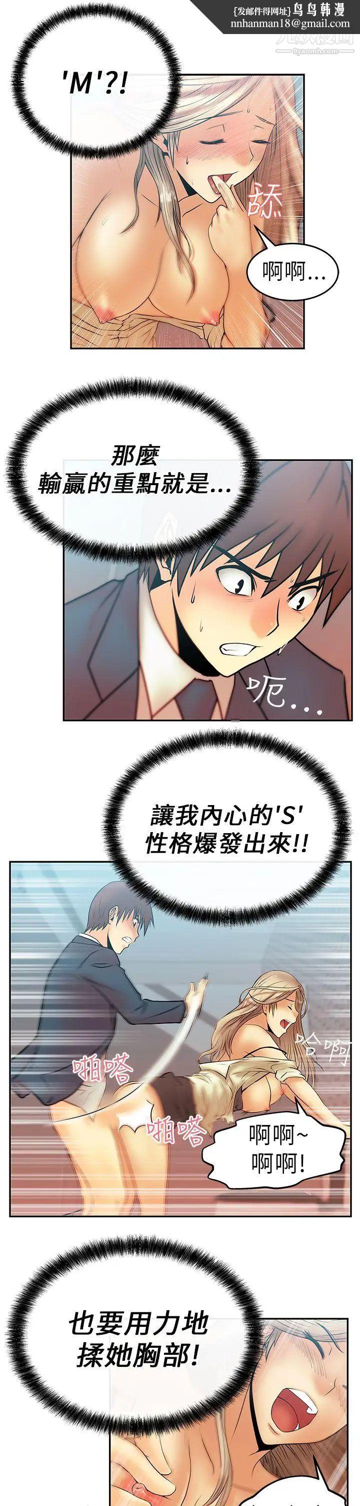 撲通撲通!MYOFFICELADYS，第8話，第 10 页