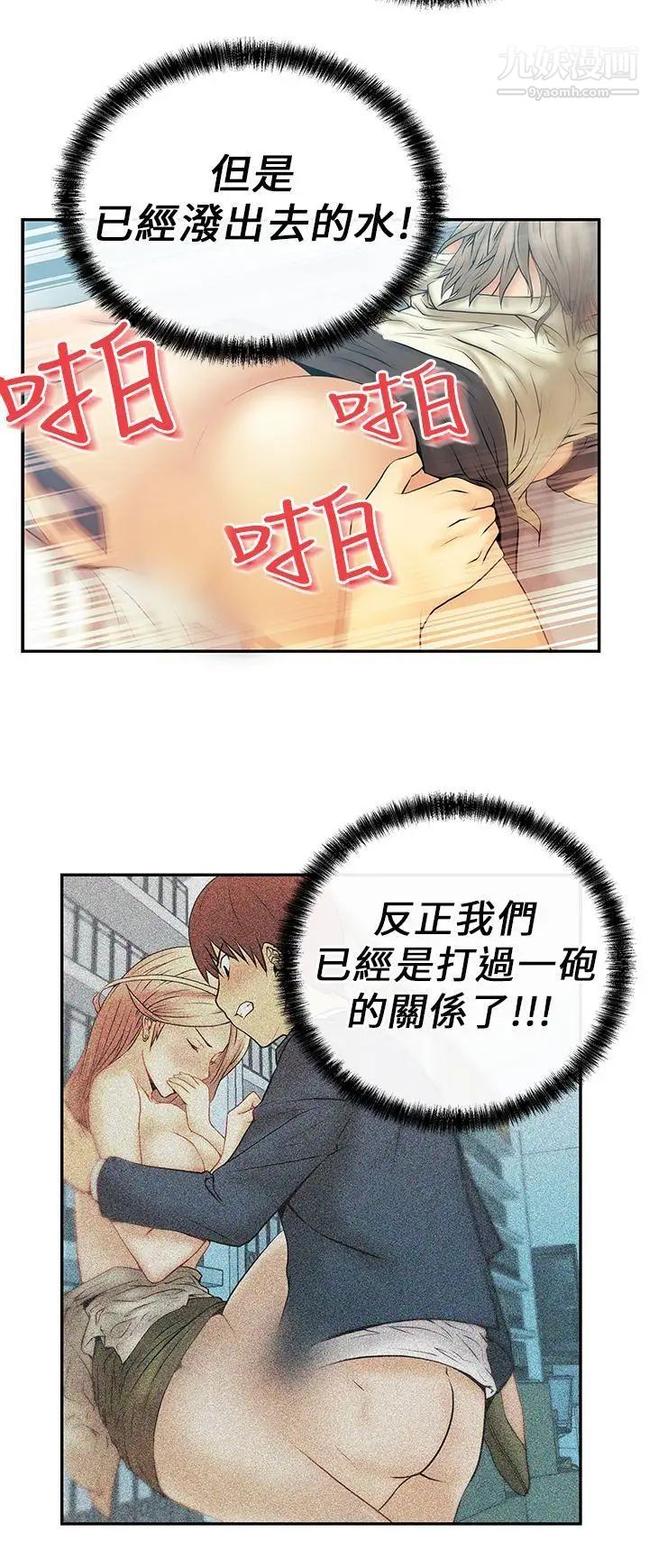 撲通撲通!MYOFFICELADYS，第8話，第 3 页