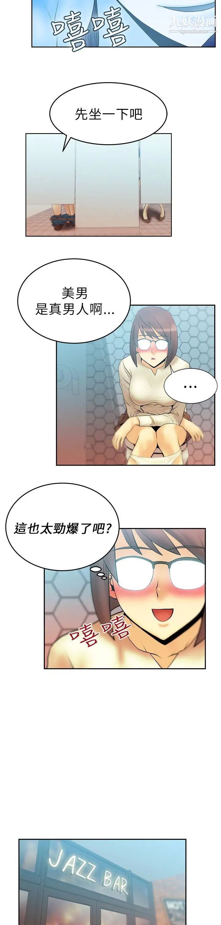 撲通撲通!MYOFFICELADYS，第9話，第 5 页
