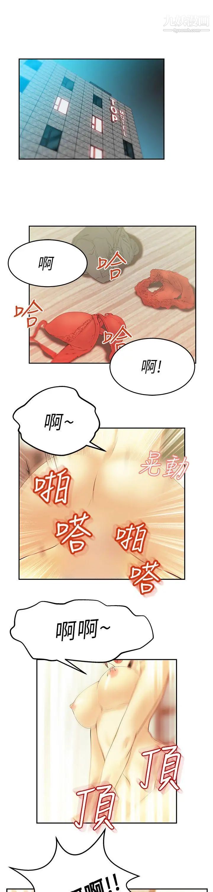 撲通撲通!MYOFFICELADYS，第9話，第 11 页