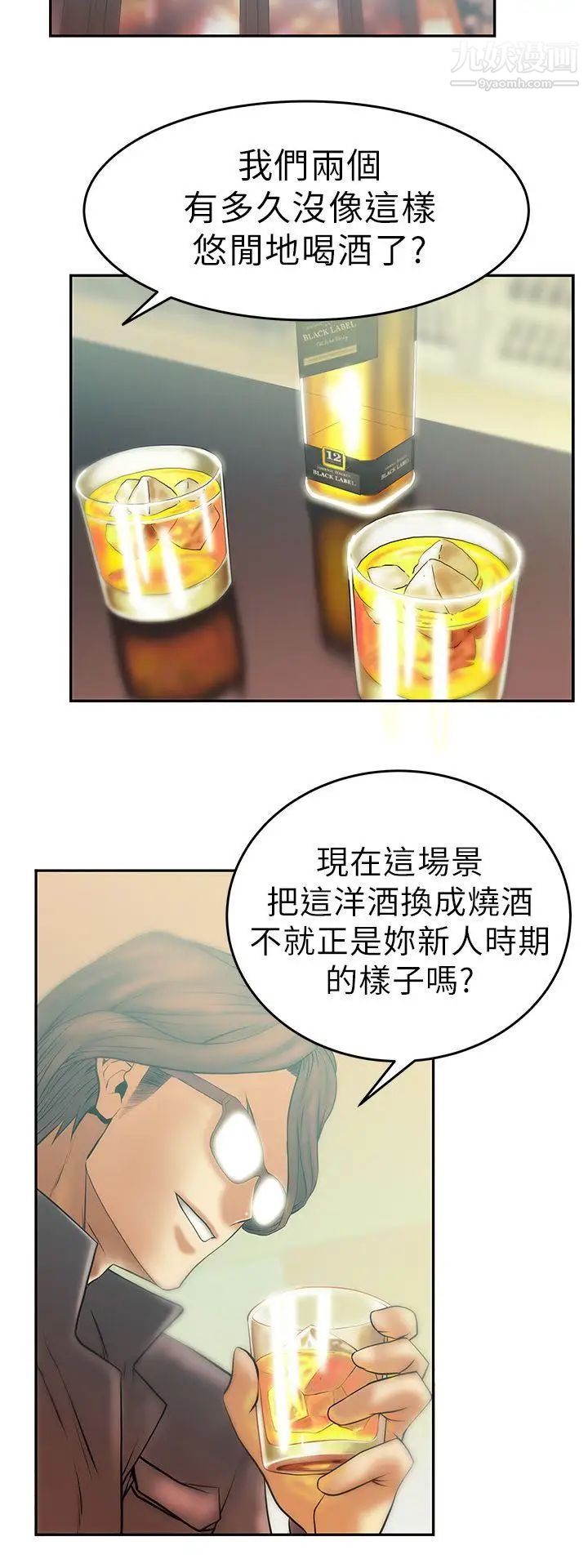 撲通撲通!MYOFFICELADYS，第9話，第 6 页