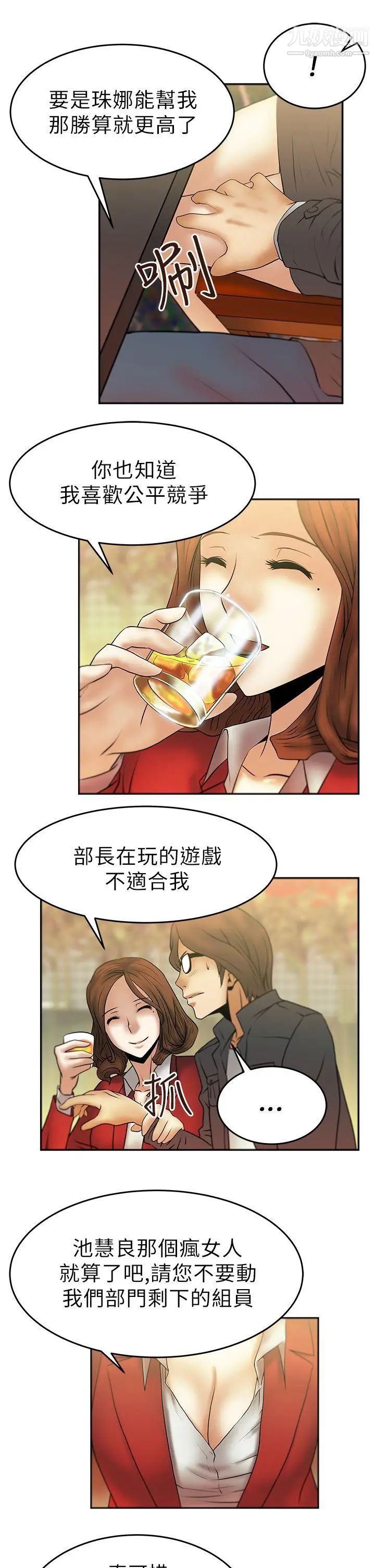 撲通撲通!MYOFFICELADYS，第9話，第 8 页