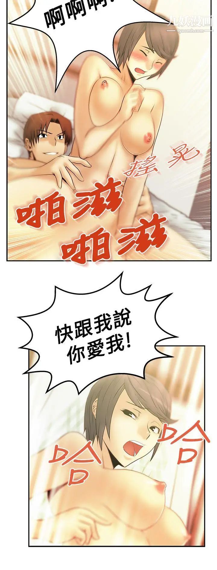 撲通撲通!MYOFFICELADYS，第9話，第 12 页