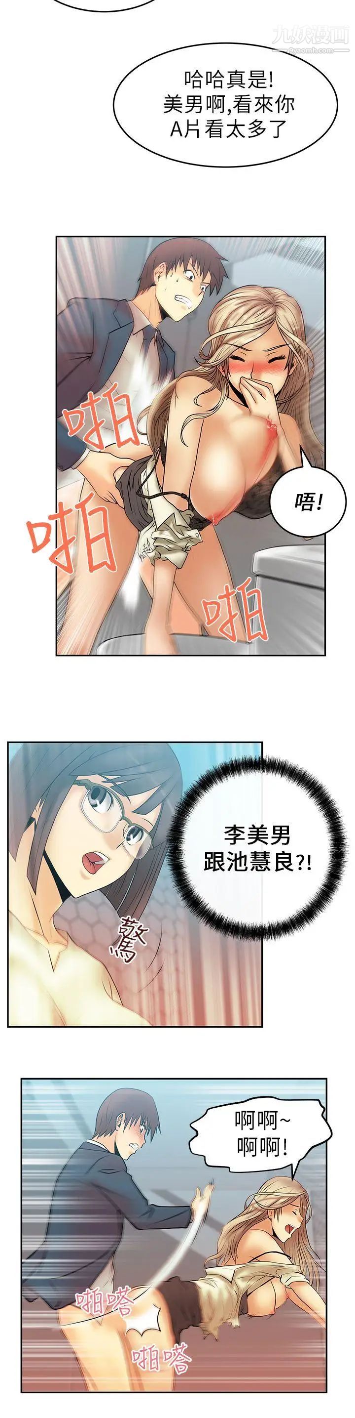 撲通撲通!MYOFFICELADYS，第9話，第 3 页